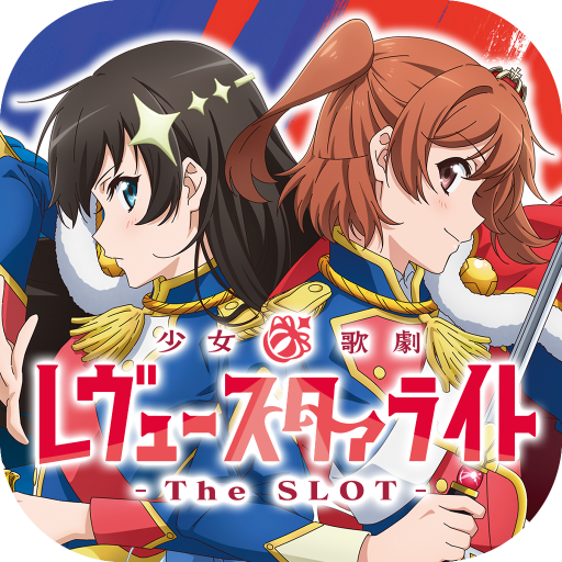 【激J slot】L 少女☆歌劇 レヴュースタァライト -The SLOT-
